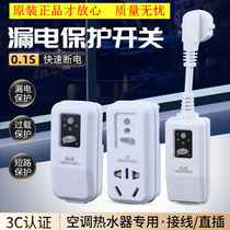 Shanghai Delixi switch air conditioner water heater leak protection plug anti-electric shock leakage protection socket 10A16A conversion