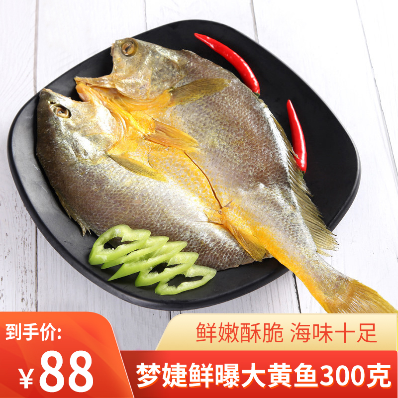 Dreamery Fresh Exposure to Yellow Fish 300g Yellow fish Huang Flowers Fish Dry Ningbo Zhoushan Seafood Specie Produce Aquatic Dry Goods