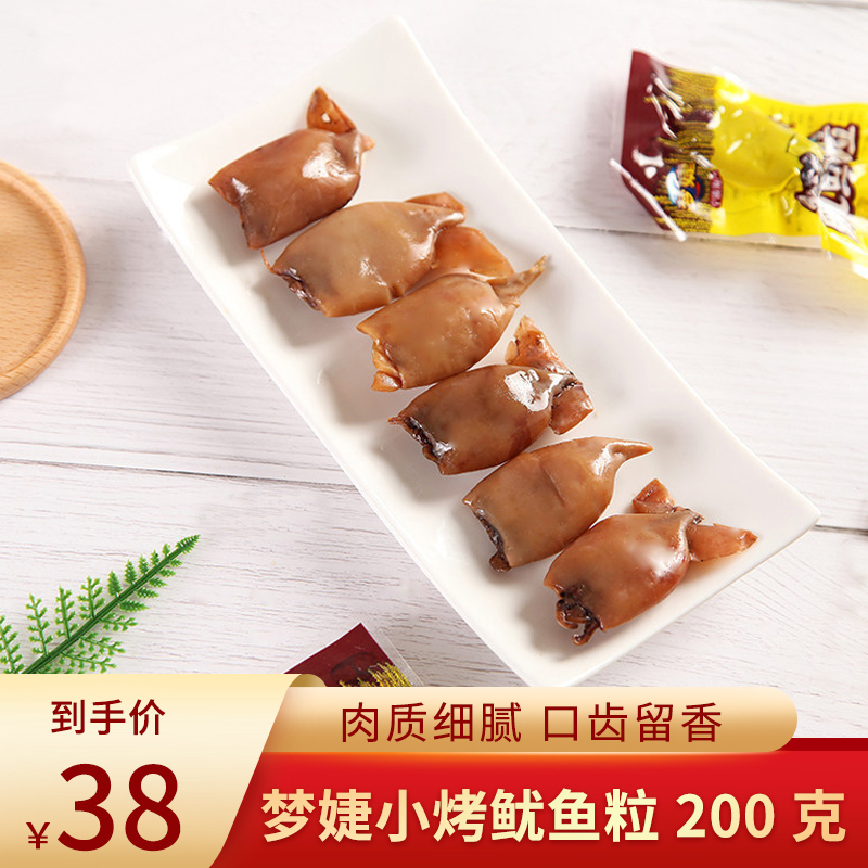 Dreammy little grilled squid Squid Salmon 200g Ready-to-eat Spicy Snack Children Bulk Snacks of Ningbo Zhoushan Special Property