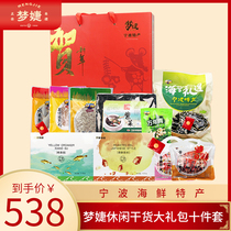 Mengjie leisure dry goods package ten-piece set of ready-to-eat with croaker yellow croaker fillet roast fragrant fish Ningbo seafood specialty