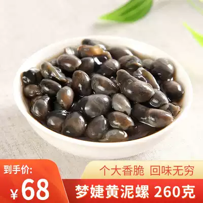Mengjie yellow mud snail 260g ready-to-eat fresh crispy large sand-free canned drunk mud snail Ningbo Zhoushan Seafood specialty