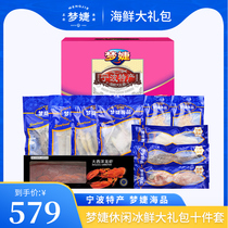 Mengjie leisure chilled gift bag ten sets of lobster grouper shrimp pomfret fish fish fish Ningbo seafood specialty