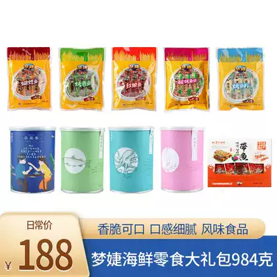 Mengjie seafood snacks package 984G instant snacks spicy eel fillet Ningbo Zhoushan specialty