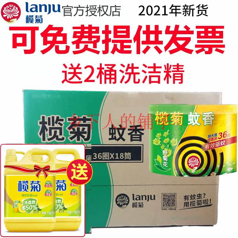 Olive Chrysanthemum Wild Chrysanthemum Mosquito Coil Large Plate Mosquito Repellent Household Mosquito Repellent Whole Box 18 Barrels 648 Circles Send Ginger Dish Soap 2 Barrels