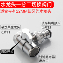 Vegetable washing basin faucet one-point two switching valve adapter car wash water pipe joint 22mm conversion 4-point pacifier quick connection