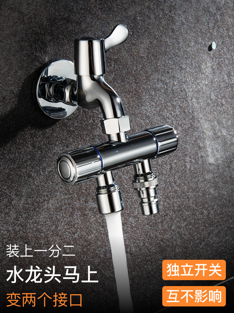 Faucet Shower adapter Washing machine inlet pipe One point two multi-function shunt water pipe Basin interface