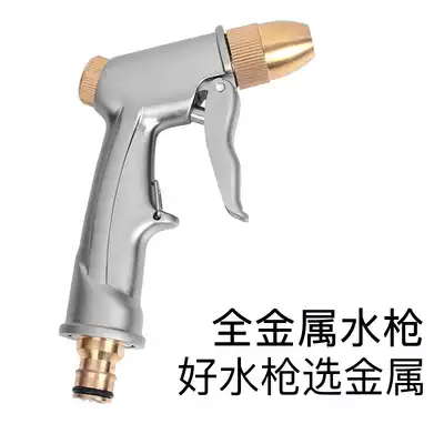 Car car wash water gun water pipe Household hose High pressure grab watering gun head set artifact flushing copper nozzle