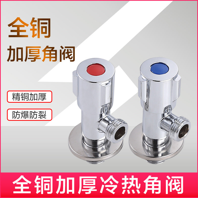 Basin faucet triangle valve copper toilet water heater extended angle valve four-point hot and cold universal outer wire water stop valve