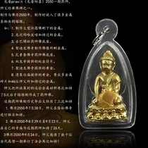 Thailand direct mail genuine direct mail Longpopaxi Longpo prasit Phase I pharmacist Buddha with authoritative identification