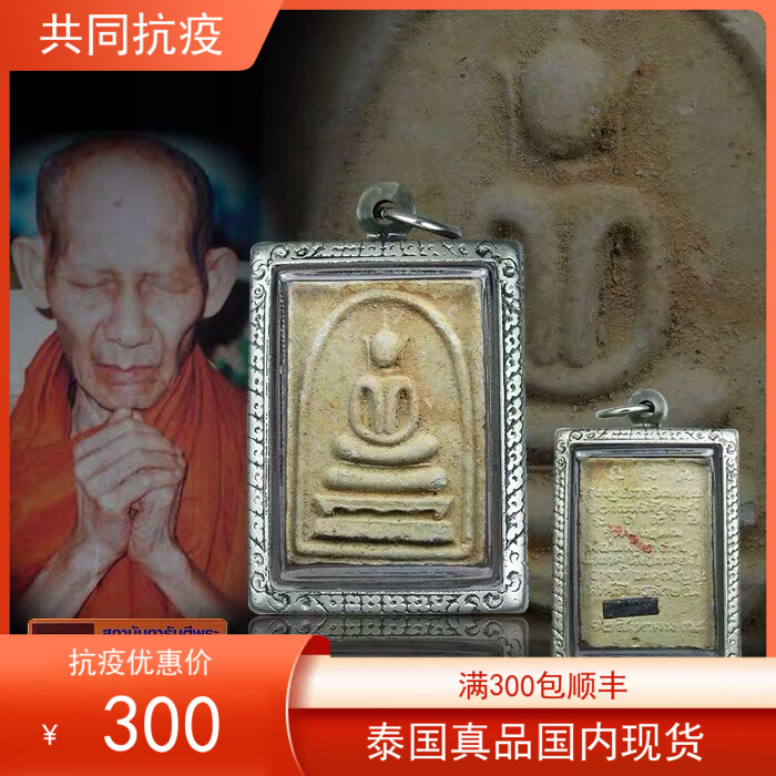 Thailand Flemish real goods spot Dragon Kaxin 2538 Holy Water Chongdi Pending Belt Authority Identification Card