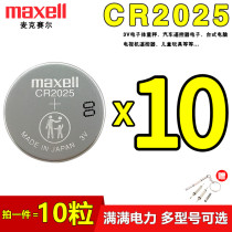 Maxell McSell CR2025 car remote control electron CR2032 ear temperature gun CR2016 scale 3V