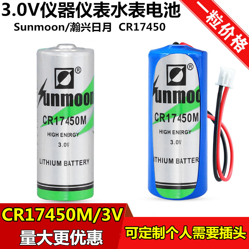 Hanxing Sun Moon CR17450M prepaid household smart water meter battery 3 0V lithium RAM memory PLC battery