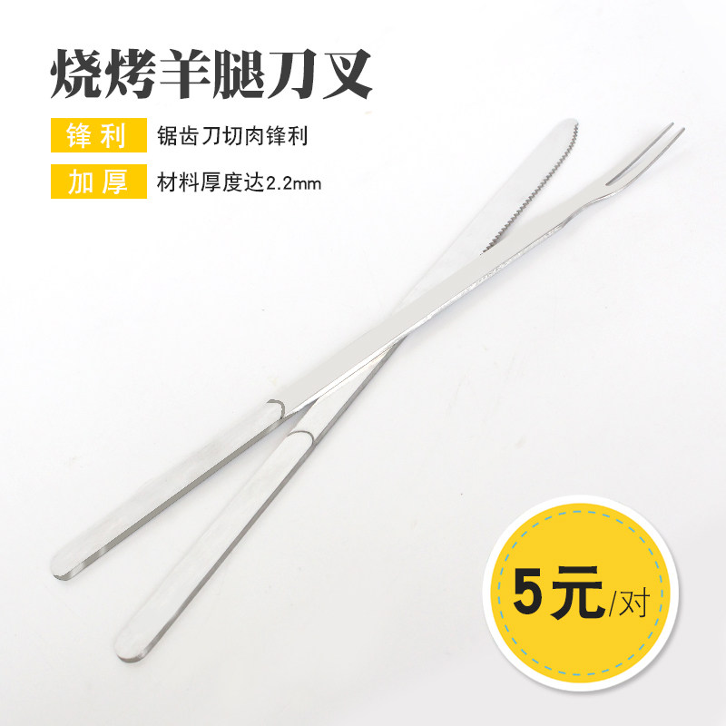 Grilled lamb legs special knife and fork roasted all-sheep barbecue fork stainless steel thickening sheep legs barbecue fork