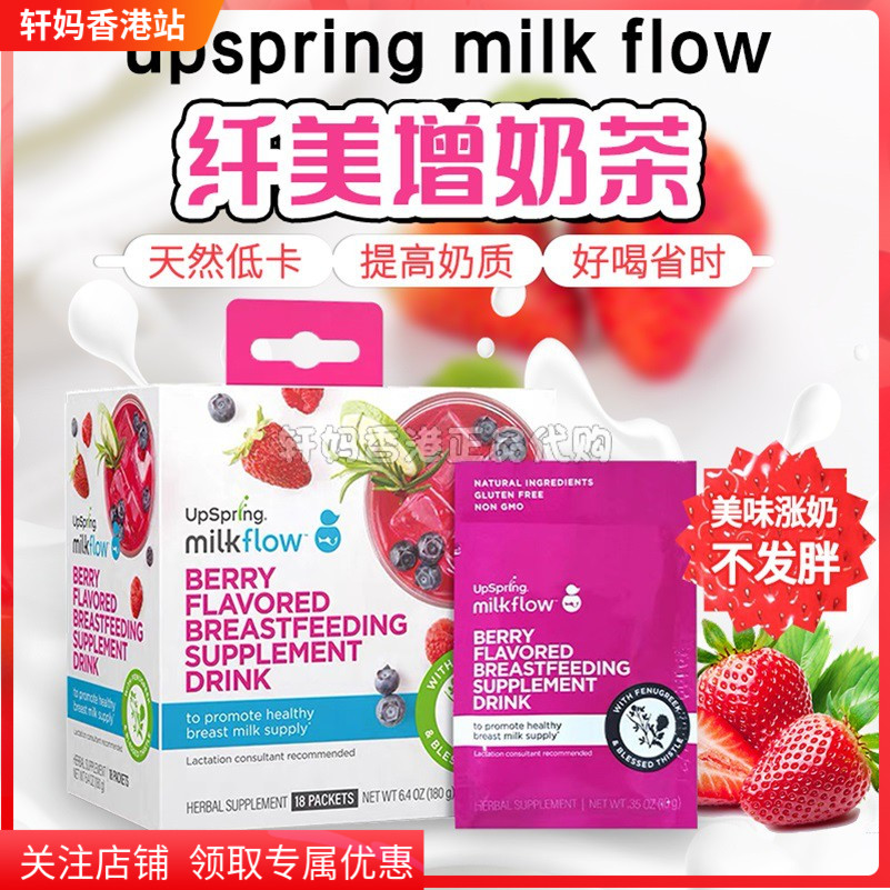 upspring-baby albao tea postpartum tea berry fruity soup to increase breast milk volume breastfeeding moms tea