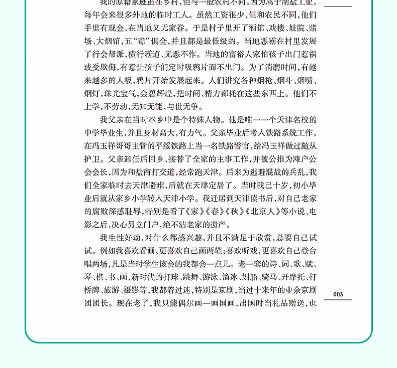 товар из китая 中国工程院院士传记——张金哲自传