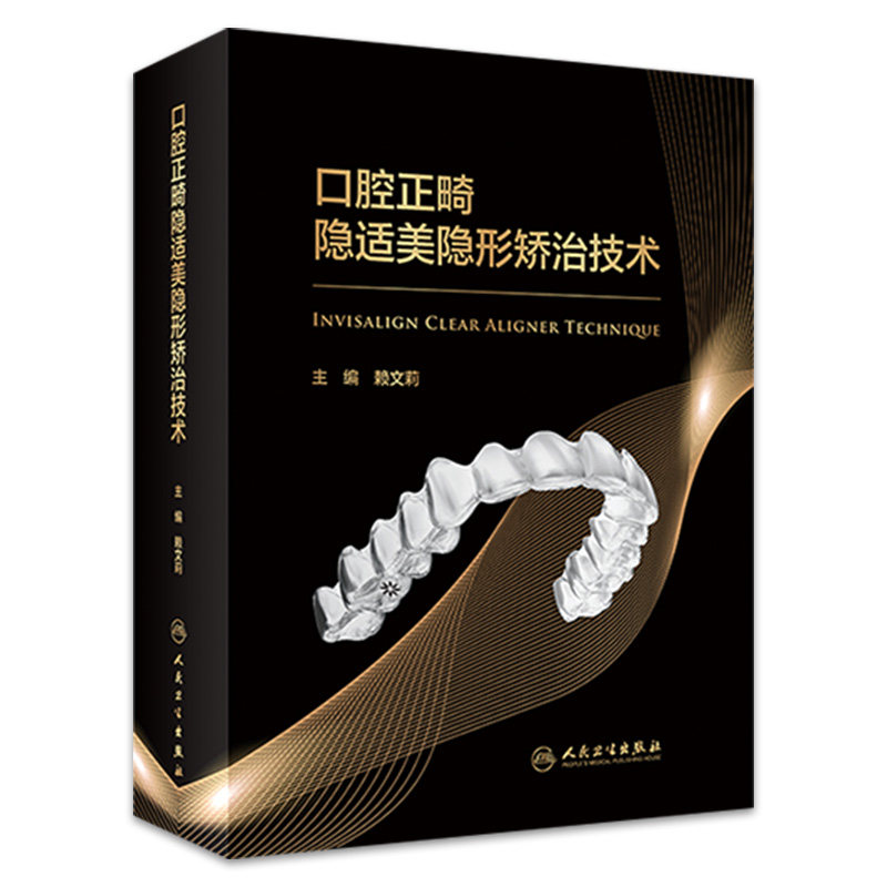 Ортодонтия Invisalign Невидимая ортодонтическая технология Human Health Edition Базовая технология без фиксации брекетов и клиническое удаление зубов Заболевания пародонта Специализированный курс ортодонта в раннем детском возрасте Современная стоматология Книги по ортодонтии