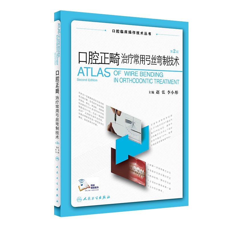Commonly Used Archwire Bending Techniques in Orthodontic Treatment, Tooth Extraction Techniques, Oral Implant Restoration, Maxillofacial Surgery, Mucosal Pathology, Endodontics, Pediatric Dentistry, Dental Records, Root Canal Treatment, People's Medical Publishing House, Oral Medicine Books