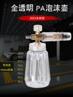 Новая полная прозрачная автомобильная стиральная машина PA Foam Cannap Pot подходит для Kah Yili Greenfield High -High -Train -High -