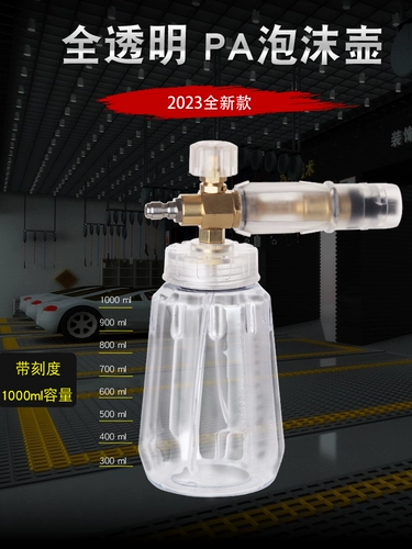 Новая полная прозрачная автомобильная стиральная машина PA Foam Cannap Pot подходит для Kah Yili Greenfield High -High -Train -High -