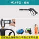 [623] Короткий пистолетный интерфейс Liteth M14 (соответствующая домашняя машина)