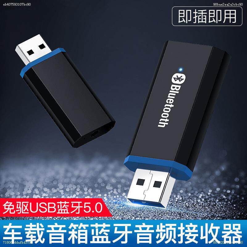 車載藍牙音頻接收器aux無線收音機usb藍牙棒音響轉換fm發射器手機