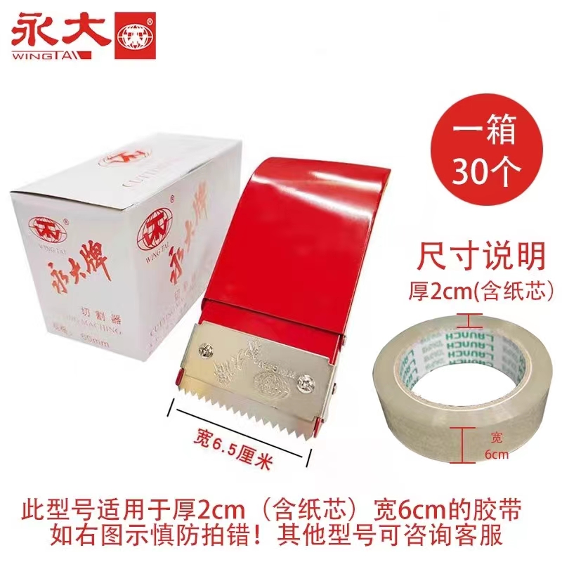 Perpetual big card 6cm wide adhesive tape cutter adhesive tape seat metal sealing case machine adhesive tape machine 60mm bale packing case machine-Taobao