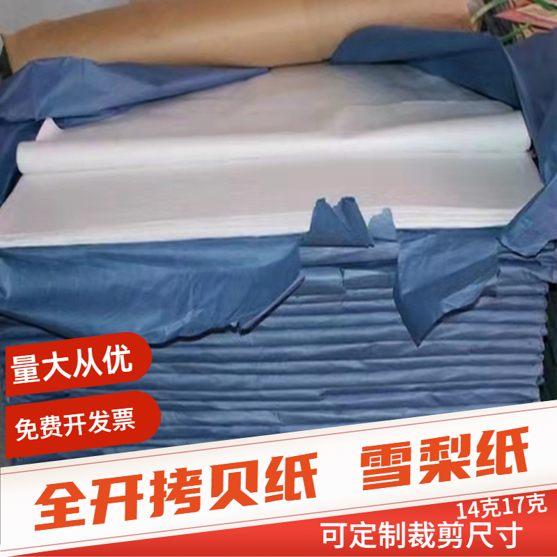 Large Copy Paper 17g Copy Paper Copy Paper A3 A4 Transparent Copy Paper Sydney Paper Size Can Be Cut