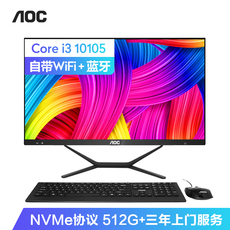 Монитор aoc pio一体机 i3-10105办公家用台式电脑23.8英寸高清ips屏512g储存企业采购游戏型主机整机全套wifi版