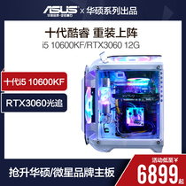  ASUS split water-cooled i5 10600KF RTX3060 12 high-match game computer host DIY assembly desktop Internet cafe gaming anchor live chicken GTA5 game-type whole