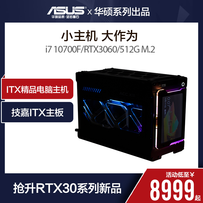 ASUS ROG mini ITX small steel cannon i5 10600KF i7 10700F RTX2060 3070 high-end desktop game-type assembled computer host whole