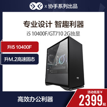  Xiehe i5 10400 computer desktop assembly machine Home office design chicken-eating game Internet cafe e-sports live diy host full set of studio multi-open compatible machine