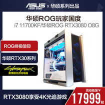  ASUS Gamer Country ROG Family bucket I7 10700KF RTX3070 3080 3090 Eye of the loser high-end water-cooled game gaming game desktop computer assembly