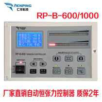 Automatic tension controller RP-B-600 controller Renping Technology Magnetic powder automatic tension RP-B-1000