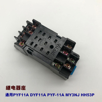 Relay base socket DYF11A PYF11A is suitable for HH53P MY3NJ relay small foot 11 feet