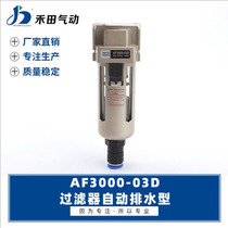 Hetian Gas Source Processor Automatic Drainage Air Filter AF3000-02DAF3000-03D Spot