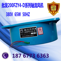 Fan axial flow fan FZY2-D200 200 type 220V fan 200FZY-D Suzhou Great Wall