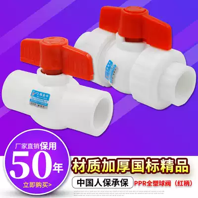 PPR double live full plastic ball valve cold and hot water available plastic ball valve 20 4 minutes 25 PPR water pipe fittings