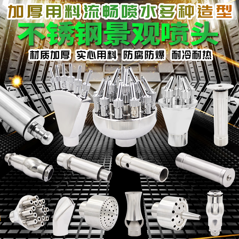 Universal Straight Shooting Ice Tower Gushing Spring Flowers Column Mushroom Hemisphere Sector Saluted Center Straight Upper Triple Flower Fountain Nozzle