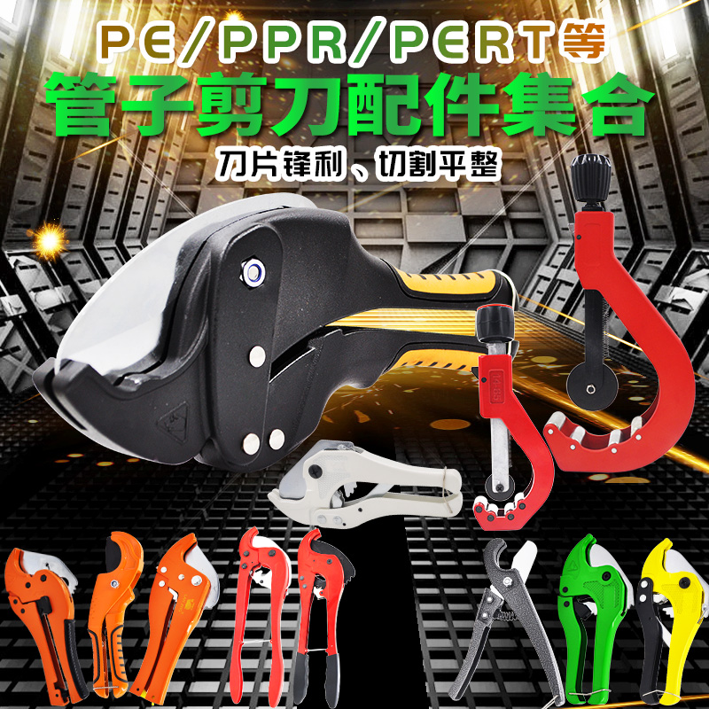 PPR water pipe scissors quick cut PEPVC aluminium plastic pipe gas rubber hose plastic water pipe cutting pipe cutting pipe tool