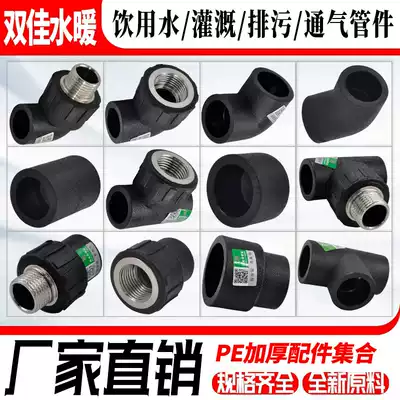 HDPE outer wire inner wire direct elbow tee 4 points 20 6 points tap water pipe pipe fittings joint fittings