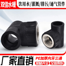 PE internal wire three-way internal tooth tee 20 4 points 25 6 points 32 1 inch PE to pipe fittings for pipe fittings