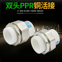 PPR double head hot melt copper alive pick up PPR copper alive pick up PPR joint 20 4 points 25PPR water pipe fittings accessories