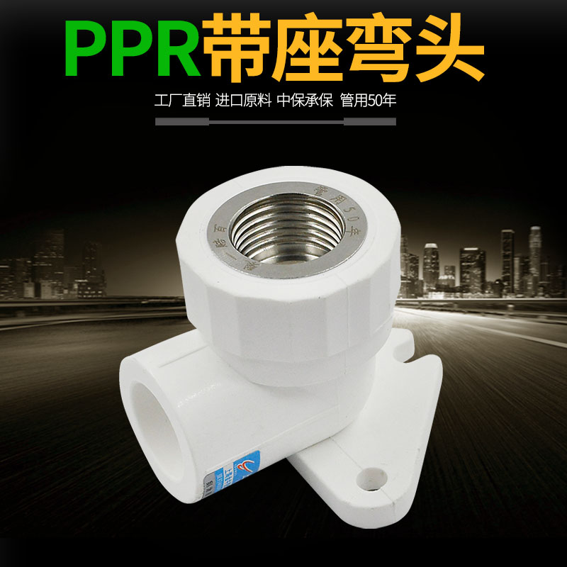 ppr with seat internal tooth elbow internal wire elbow PPR corner bending 20 4 points 25 6 points 32 PPR water pipe fitting