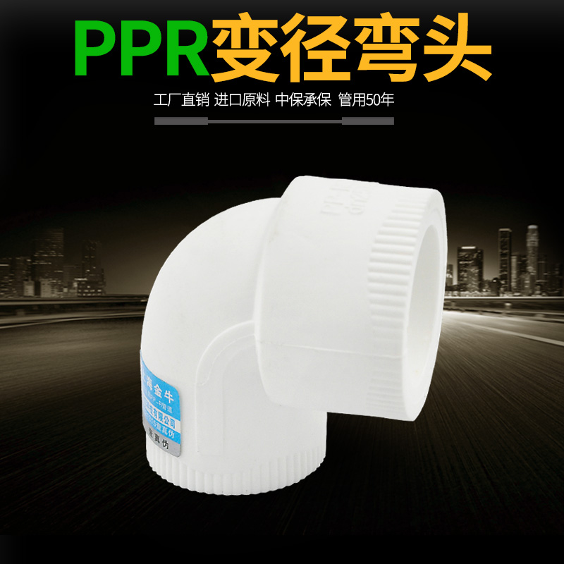 PPR Allodiameter Elbow Change Diameter Elbow PPR elbow 20 4 points 25 32ppr Water pipe pipe fittings fittings