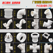 PVC rain drainage sewage pipe fittings fittings joint direct elbow tee telescopic joint PS PS type trap glue 75