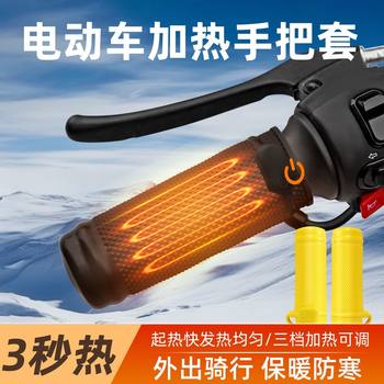 2026 winter electric vehicle heated handle covers battery car charging heating and warming car handle heating covers
