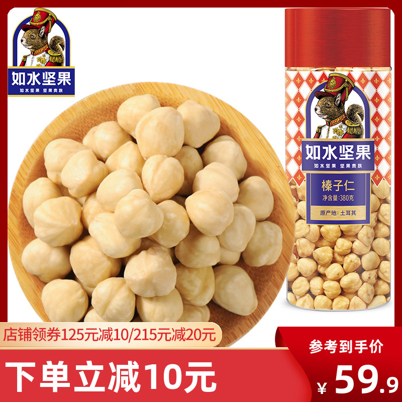 Such as water hazelnut kernels 380g roasted hazelnut nuts baked macadamia nuts leisure nuts pregnant women snack snack snacks