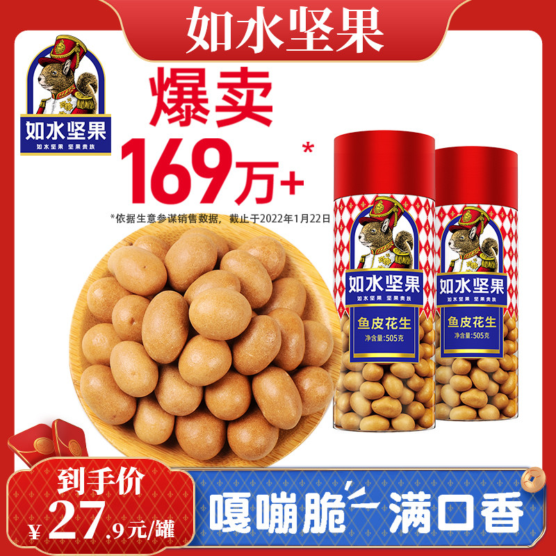 Such as water fish skin peanuts 505g × 2 cans of fish skin bean wrapped fried goods leisure office snacks snacks to send girlfriends