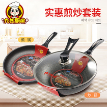 South Korea imported Maifan stone wok non-stick pan set combination flat bottom non-rusty frying pan No fume frying pan