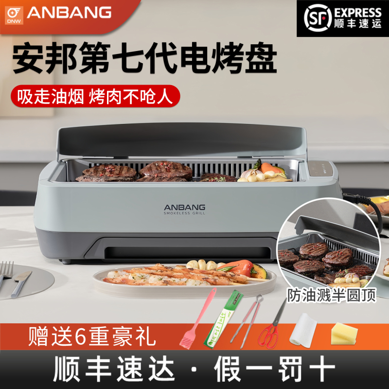Korean Anbang Grill Pan, Smokeless Barbecue Pan, Household Oil-Absorbing, Smokeless, Non-Stick Pan, Multi-Functional Electric Grill Pan